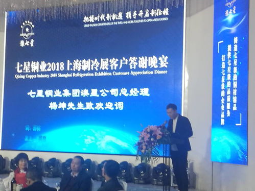 中冷快訊 七星銅業2018上海制冷展客戶答謝晚宴圓滿成功