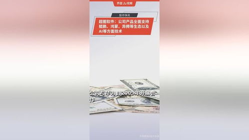 超圖軟件 全生態技術支持，引領智能軟件咨詢新未來